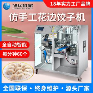 JGB-10型一體式餃子機(jī)